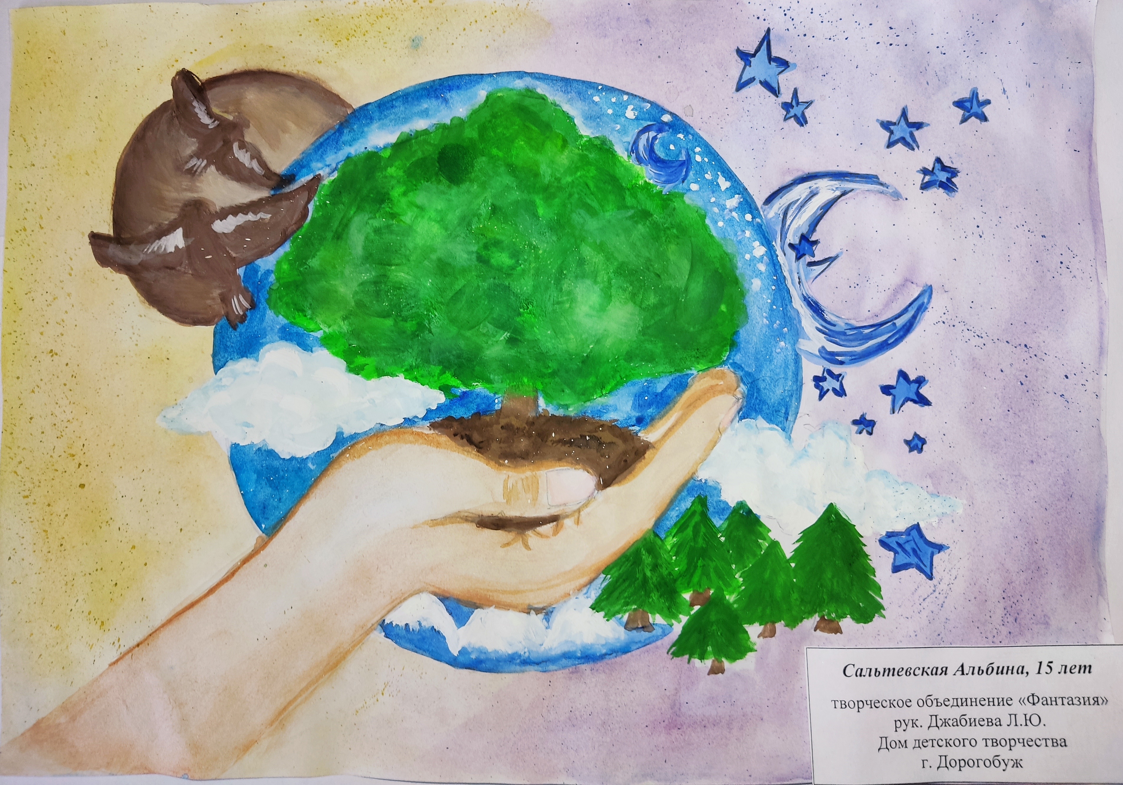 Рисунок на тему сохраним планету голубой и зеленой